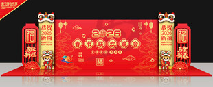 马年春节晚会背景板