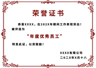优秀员工荣誉证书