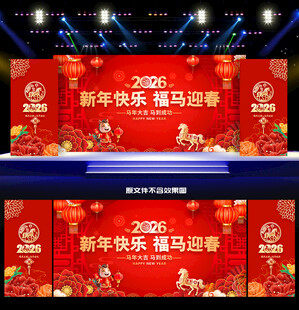 新年晚会背景