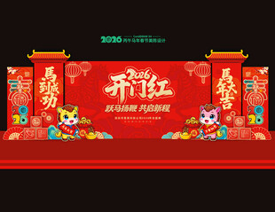 2026马年开门红美陈布置
