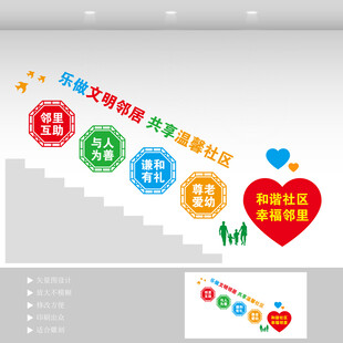 社区楼道文化墙