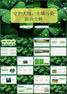 土壤污染与防治环境保护科普