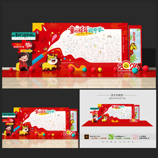 幼儿园开学涂鸦美陈