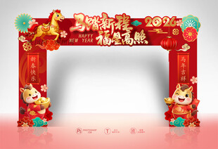 2026马年拱门