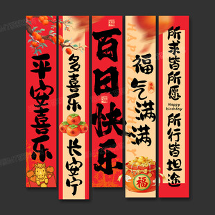 百日宴挂布