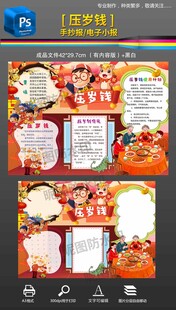 春节习俗压岁钱使用说明手抄报