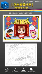 2026马年春节春联习俗小报