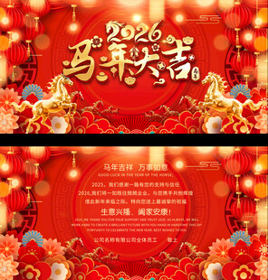2026马年贺卡