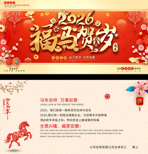 2026新年贺卡