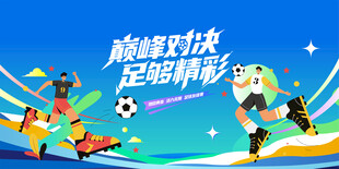 校园足球比赛运动