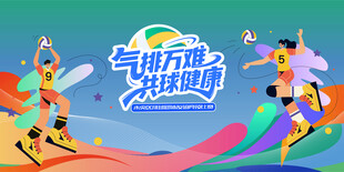 排球比赛运动背景