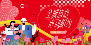 交友联谊相亲活动主画面