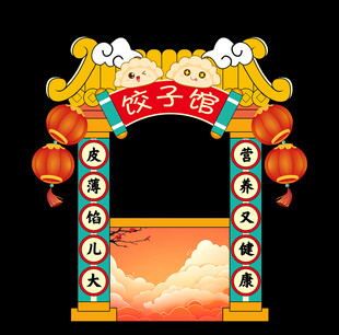 饺子馆门头装饰