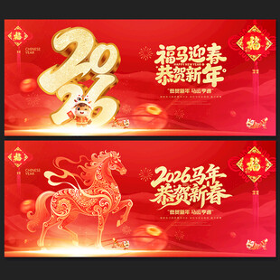 2026马年