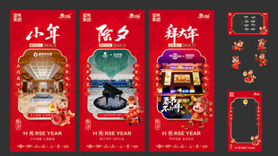马年春节朋友圈系列图