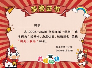 学生奖状荣誉证书