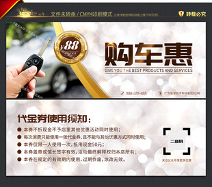 二手车代金券