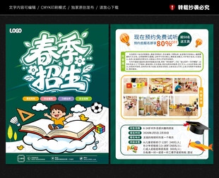 春季班宣传单