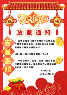春节放假通知