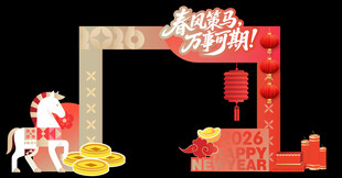 新年拱门装饰 喜庆迎新春