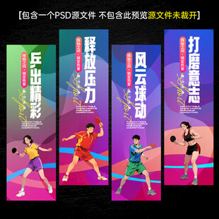 乒乓球海报