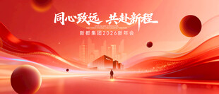 红色科技智慧城市会议背景