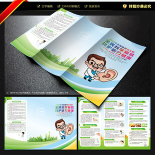 全国爱耳日三折页