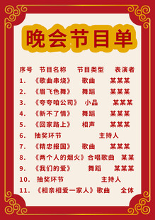 晚会节目单展示