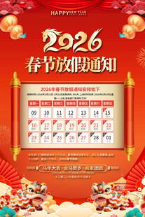 2026马年春节放假通知