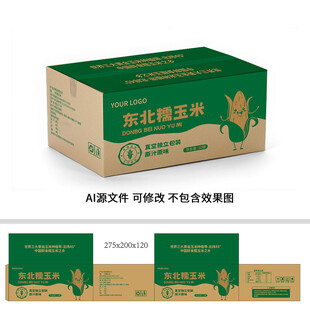玉米包装箱