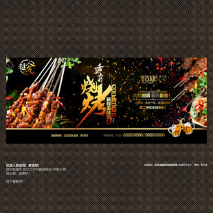 烧烤