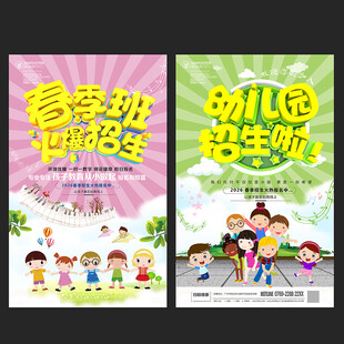 春季招生