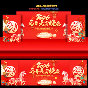 元宵节晚会背景