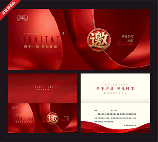 红色高端商务邀请函设计