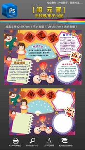 元宵节手抄报小报素材模板