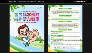 全国爱耳日宣传单