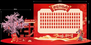 幸运红包墙马年