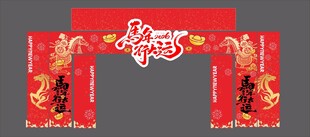 2026东门新年龙门架马年