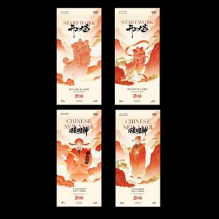 马年迎财神开工大吉中式插画海报