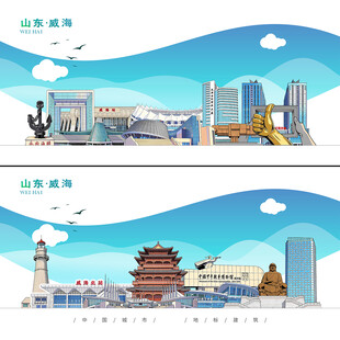 威海