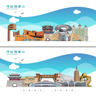 张家口