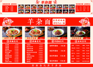 羊杂面牛杂面门头菜单展示