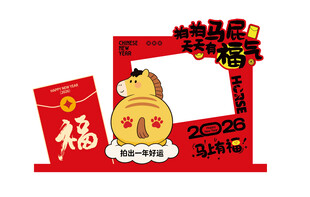 拍马屁   马上有福