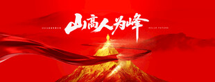 展板