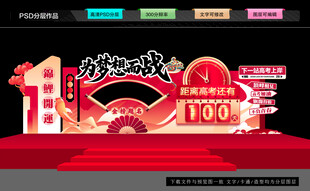 高考百日誓师美陈