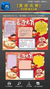 元宵节小报手抄习俗模板