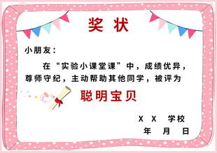 幼儿奖状