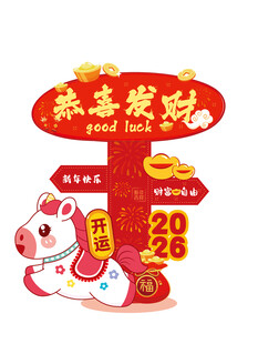 2026马年喜庆装饰摆件