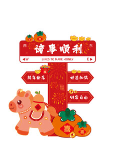 马年吉祥装饰摆件