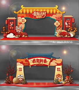 2026马年拱门龙门门头